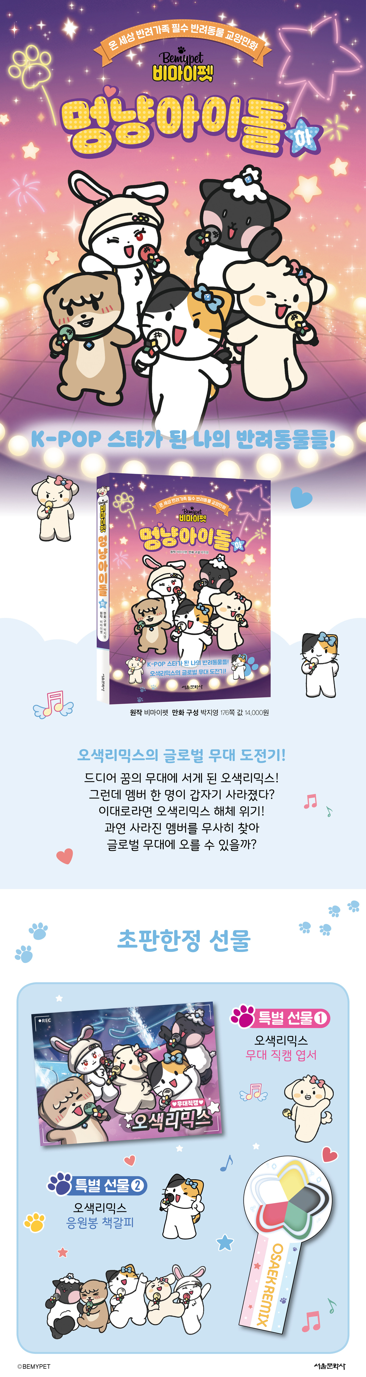 <비마이펫 멍냥 아이돌(하)> 출간 이벤트